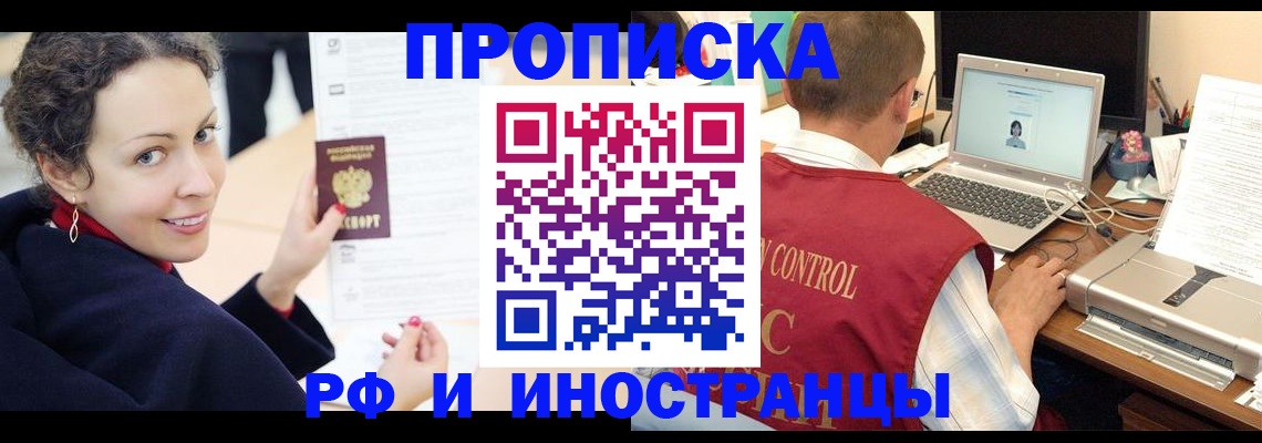временная регистрация недорого в Светлограде