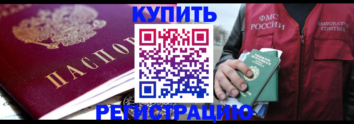 прописка в квартире в Светлограде