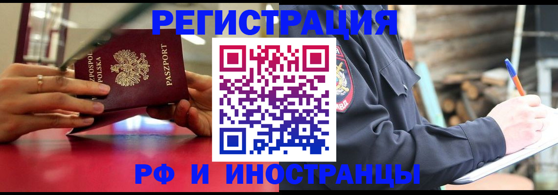 прописка 2025 в Светлограде