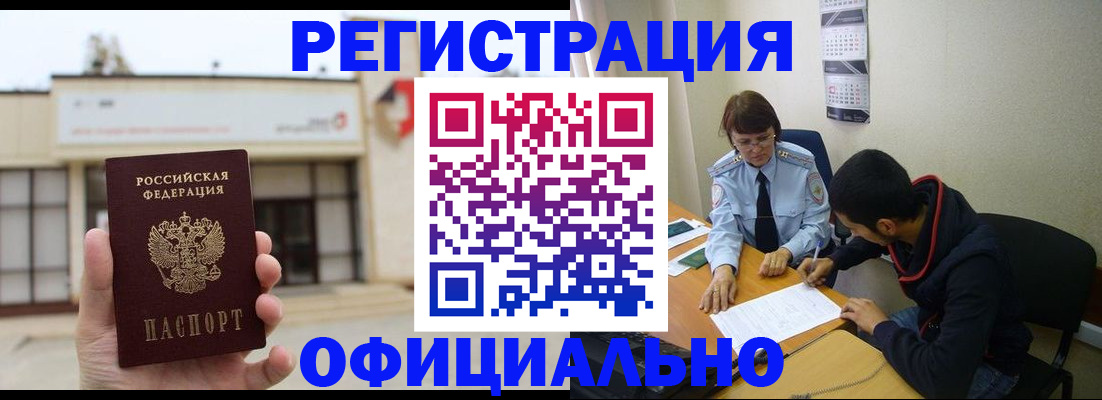 где прописаться в Светлограде