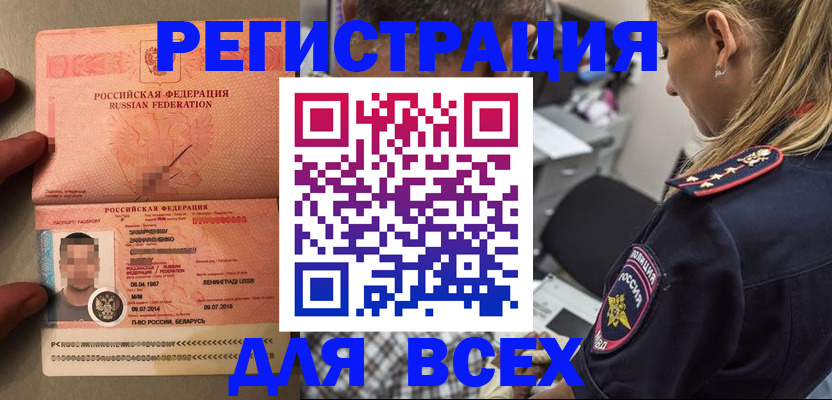 прописка для школы в Светлограде