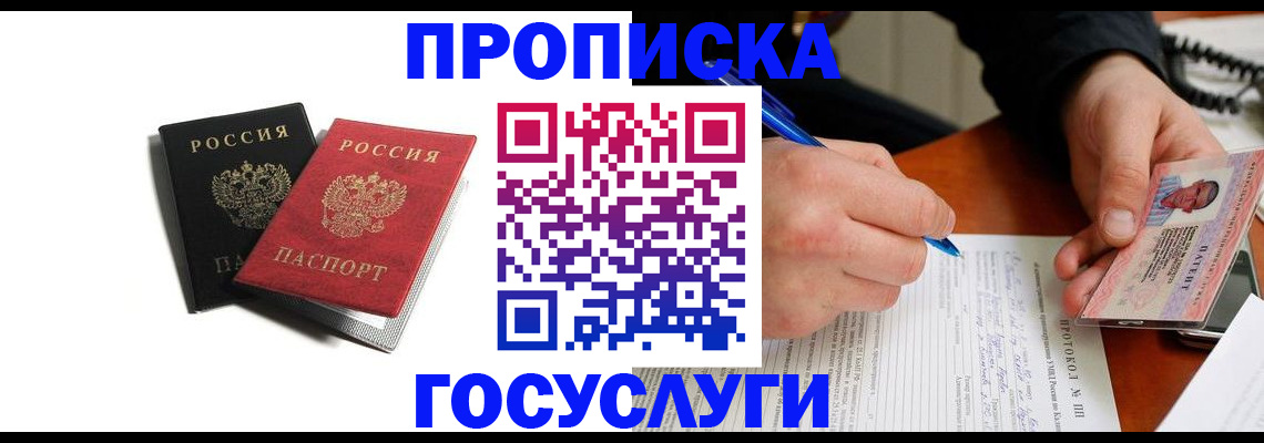 временная регистрация госуслуги в Светлограде