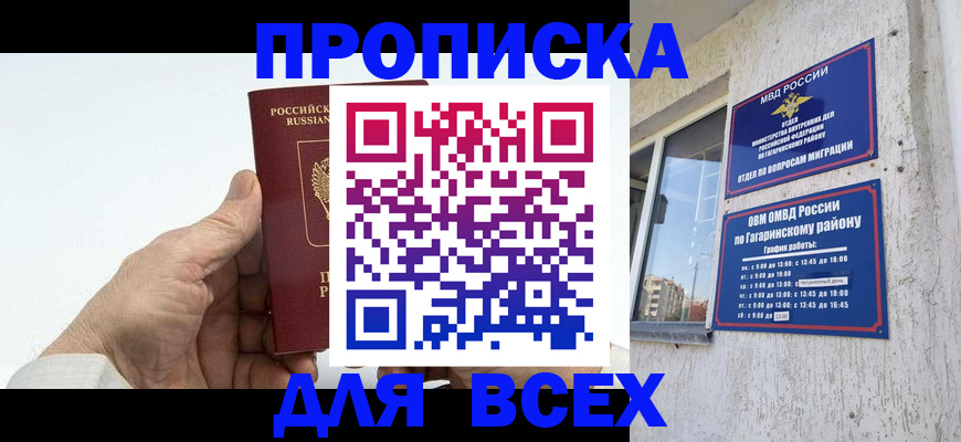 прописка в Светлограде