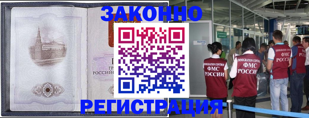временная регистрация надежно в Светлограде