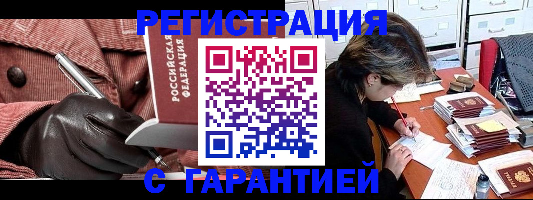 временная регистрация законно в Светлограде